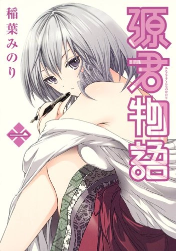 Minamoto-kun Monogatari Tome 01 - 06