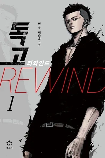 DOKGO : REWIND | CHAPITRE 001–135