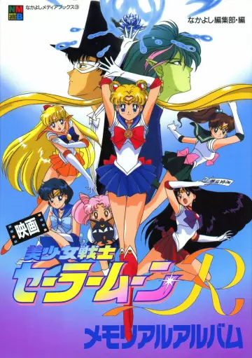 Sailor Moon - Film 1 : Les fleurs maléfiques